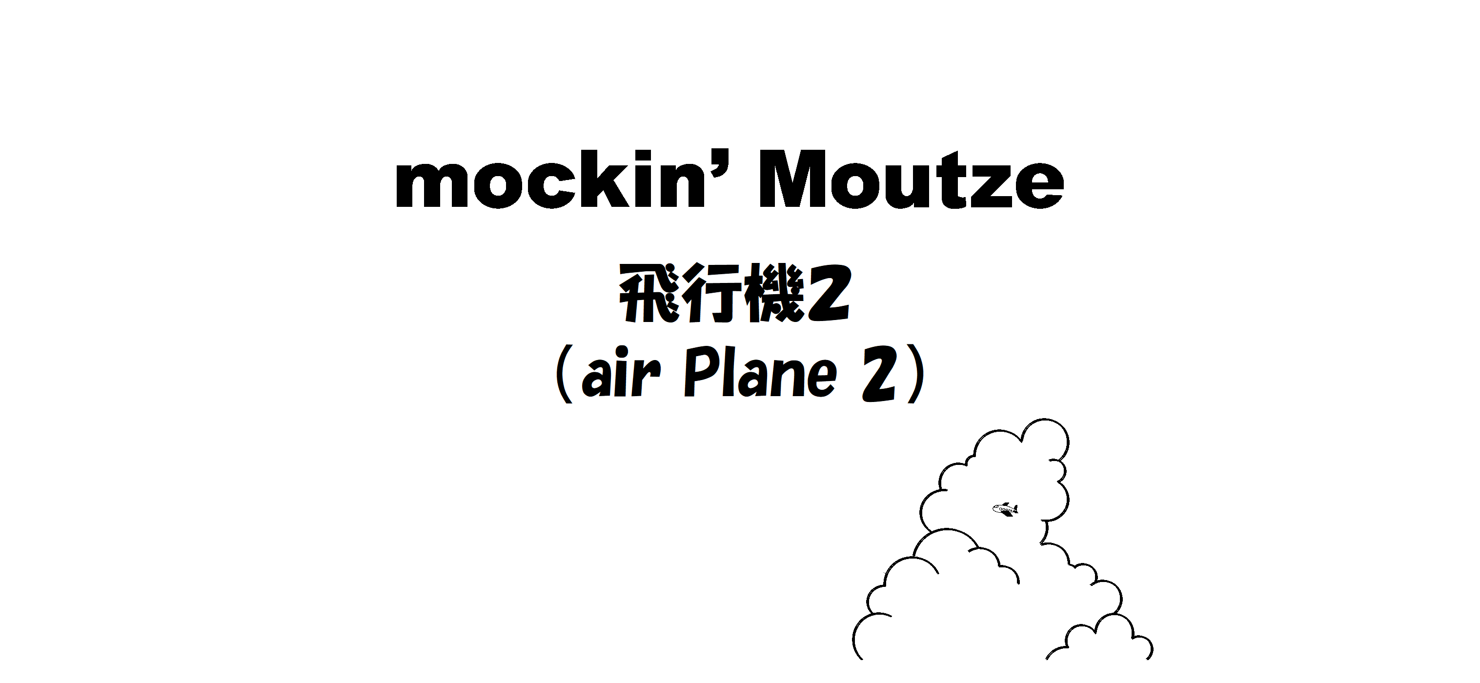 飛行機２（air Plane 2）_op