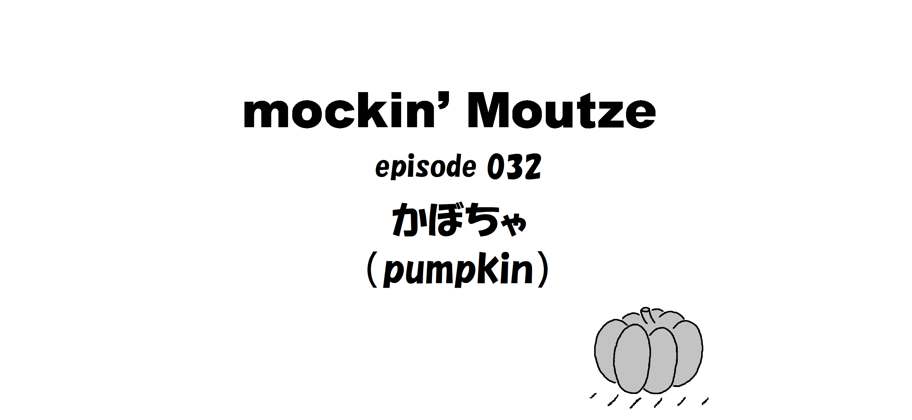 かぼちゃ（pumpkin）_op