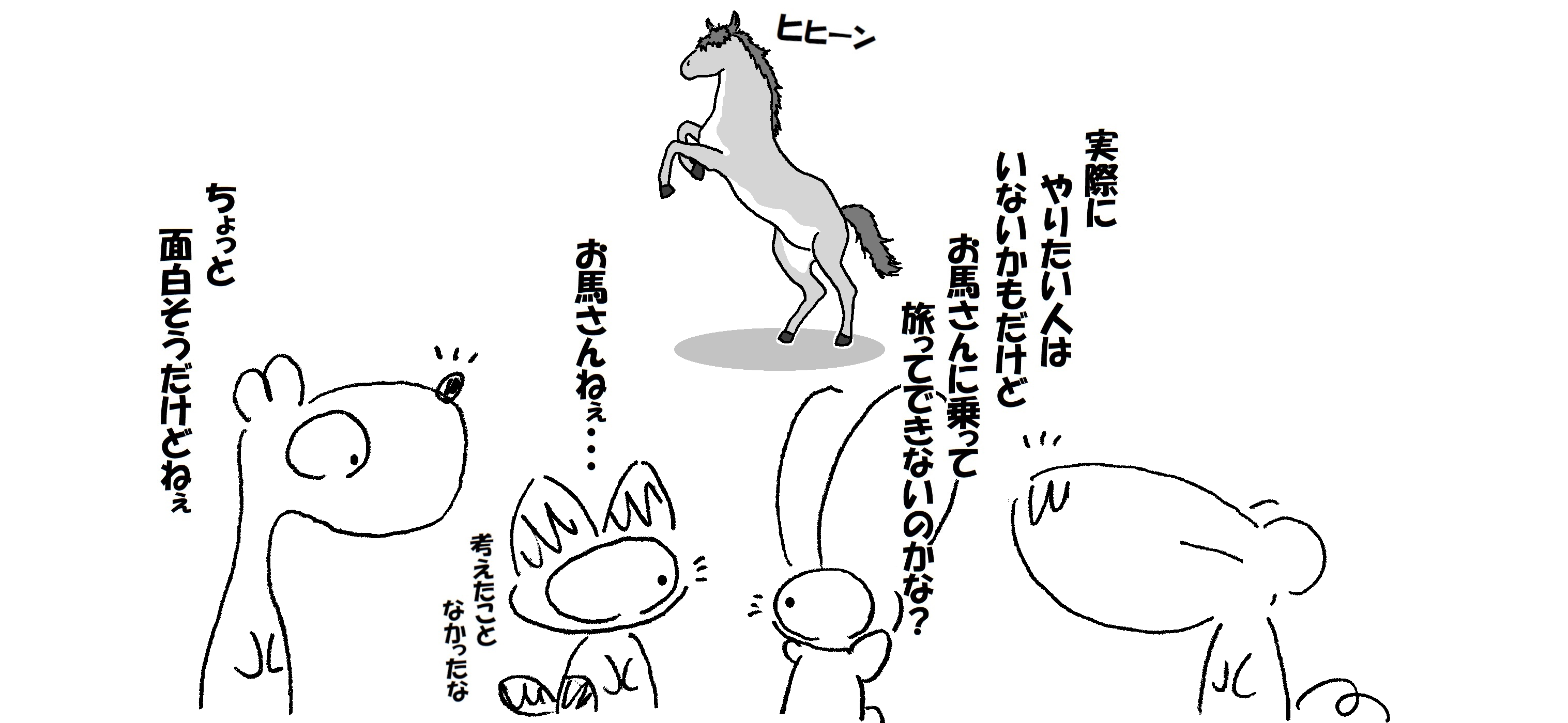 おまけ 馬 海外の方に向けた日本の紹介サイト Epic Japan