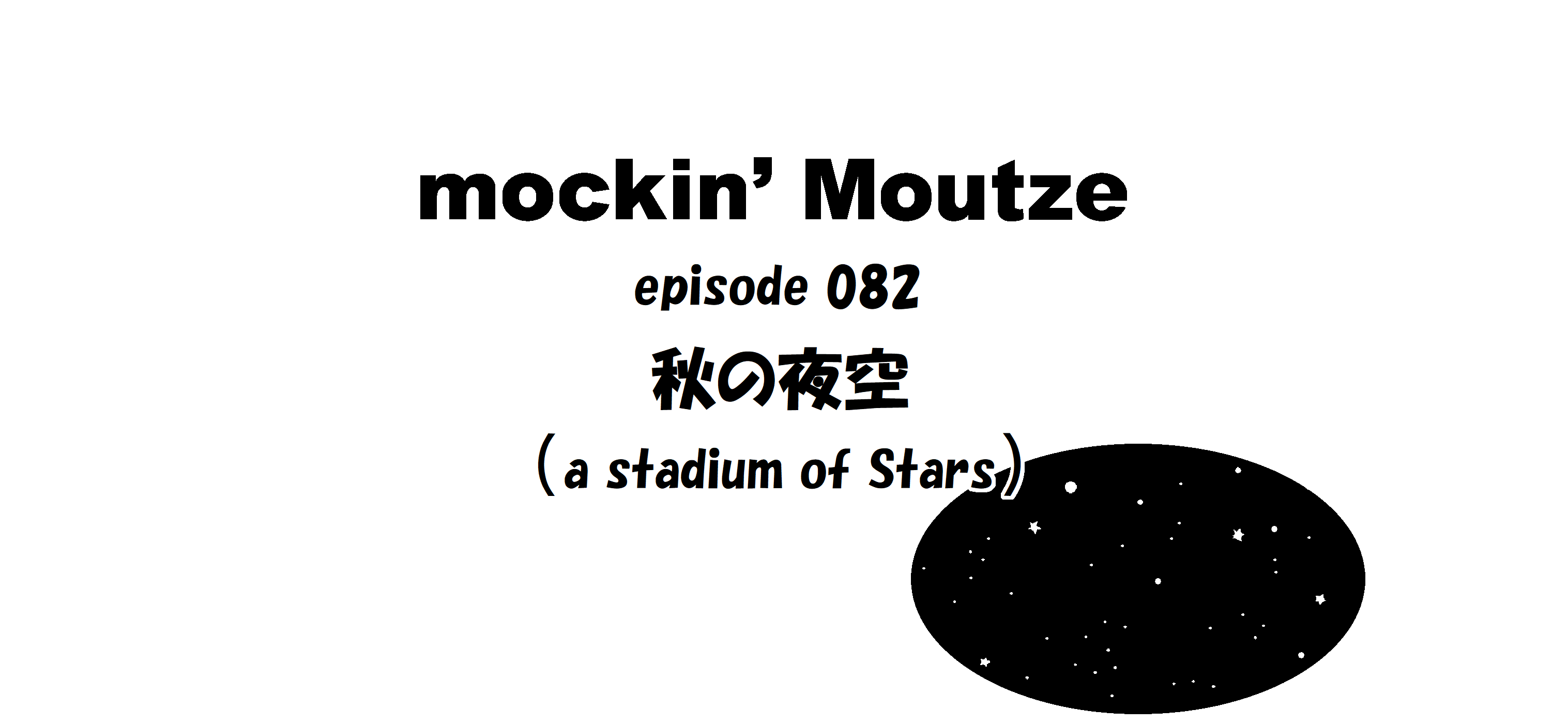 秋の夜空（a stadium of Stars）_op