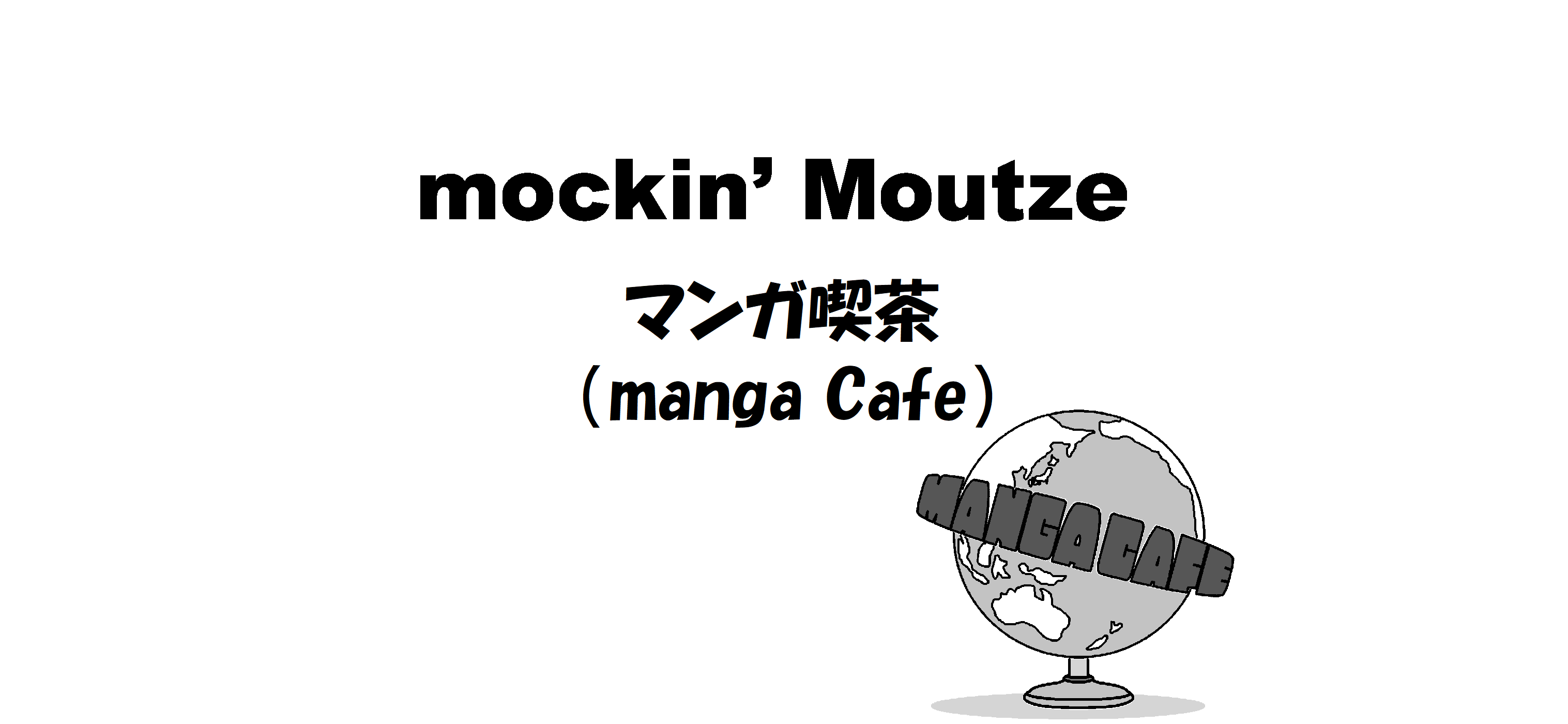 マンガ喫茶（manga Cafe）_op