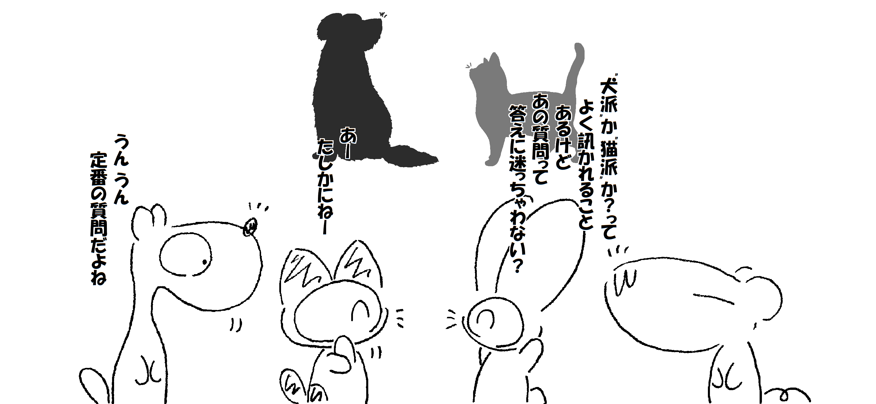 犬派or猫派？_001