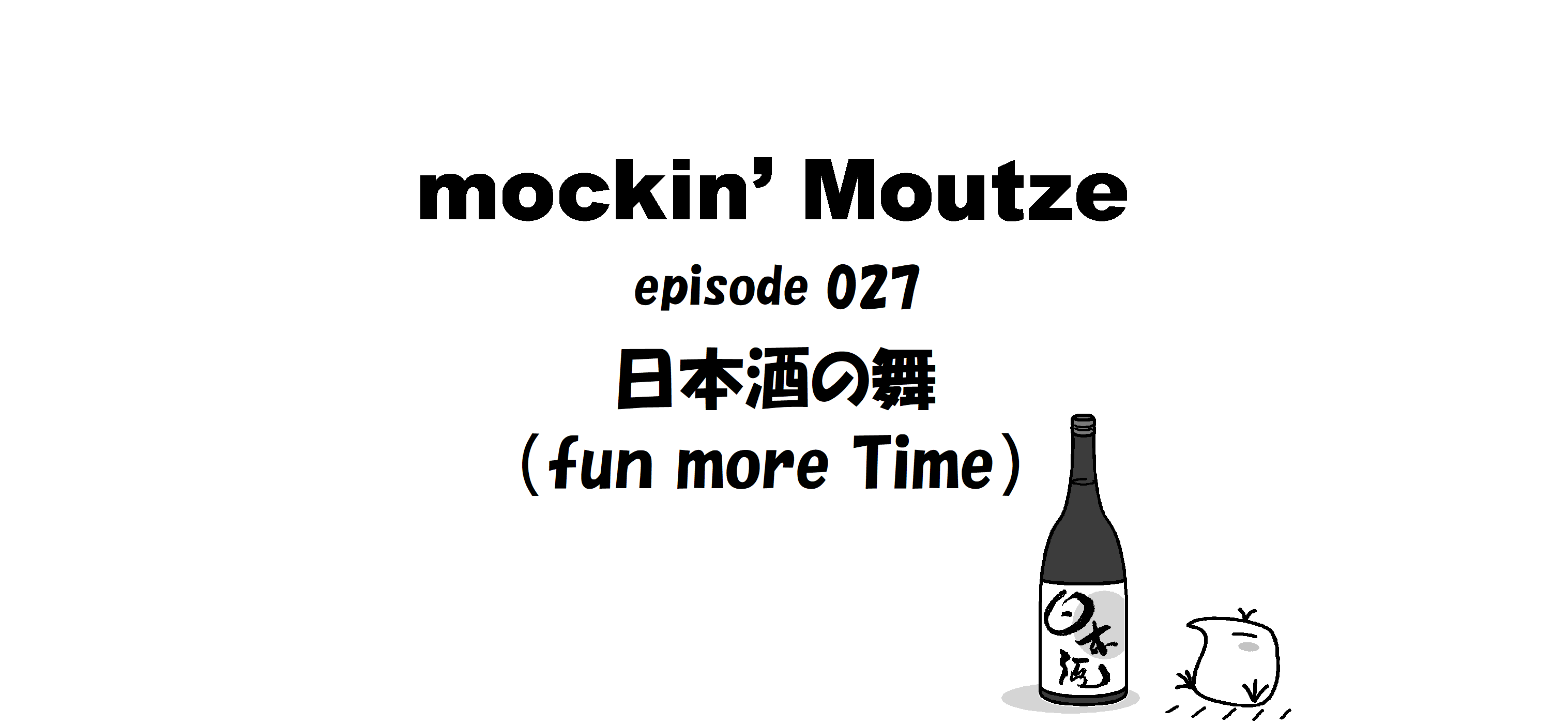 日本酒の舞（fun more Time）_op