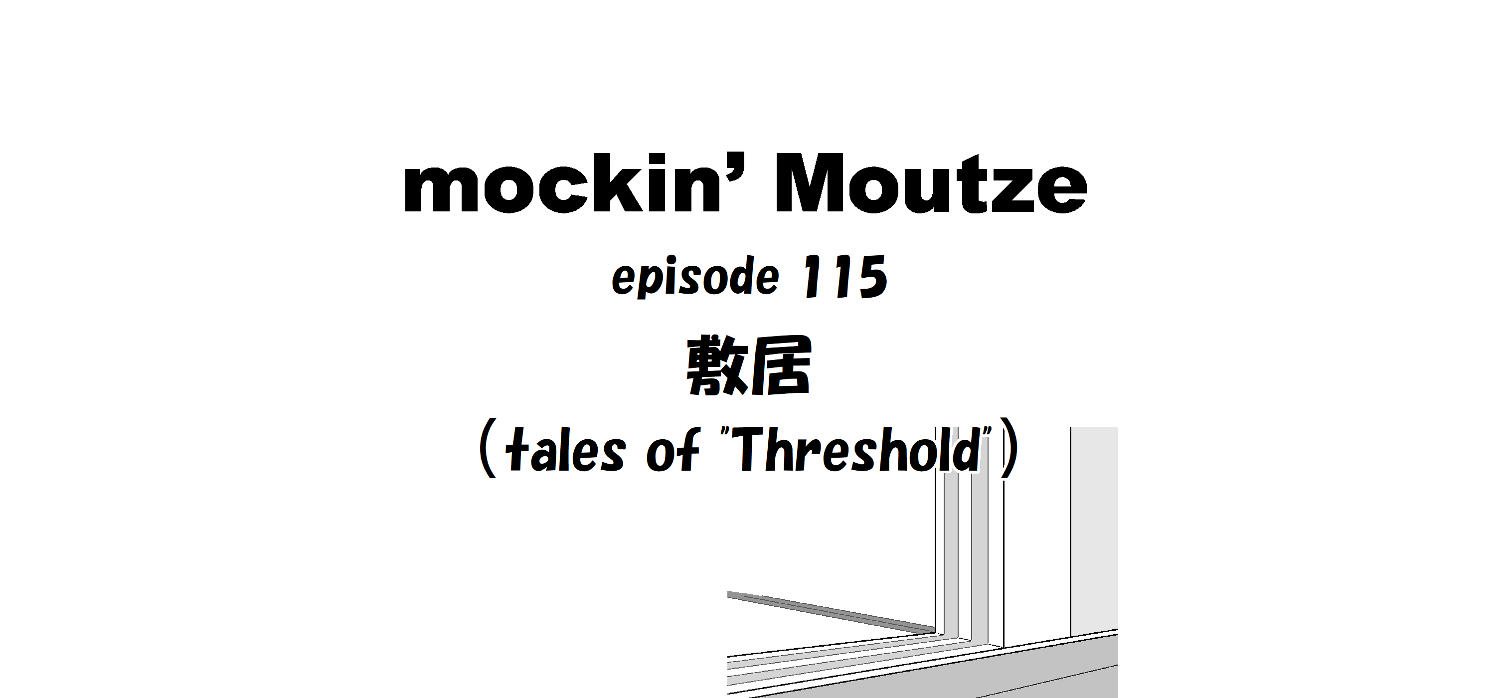 敷居 海外の方に向けた日本の紹介サイト Epic Japan