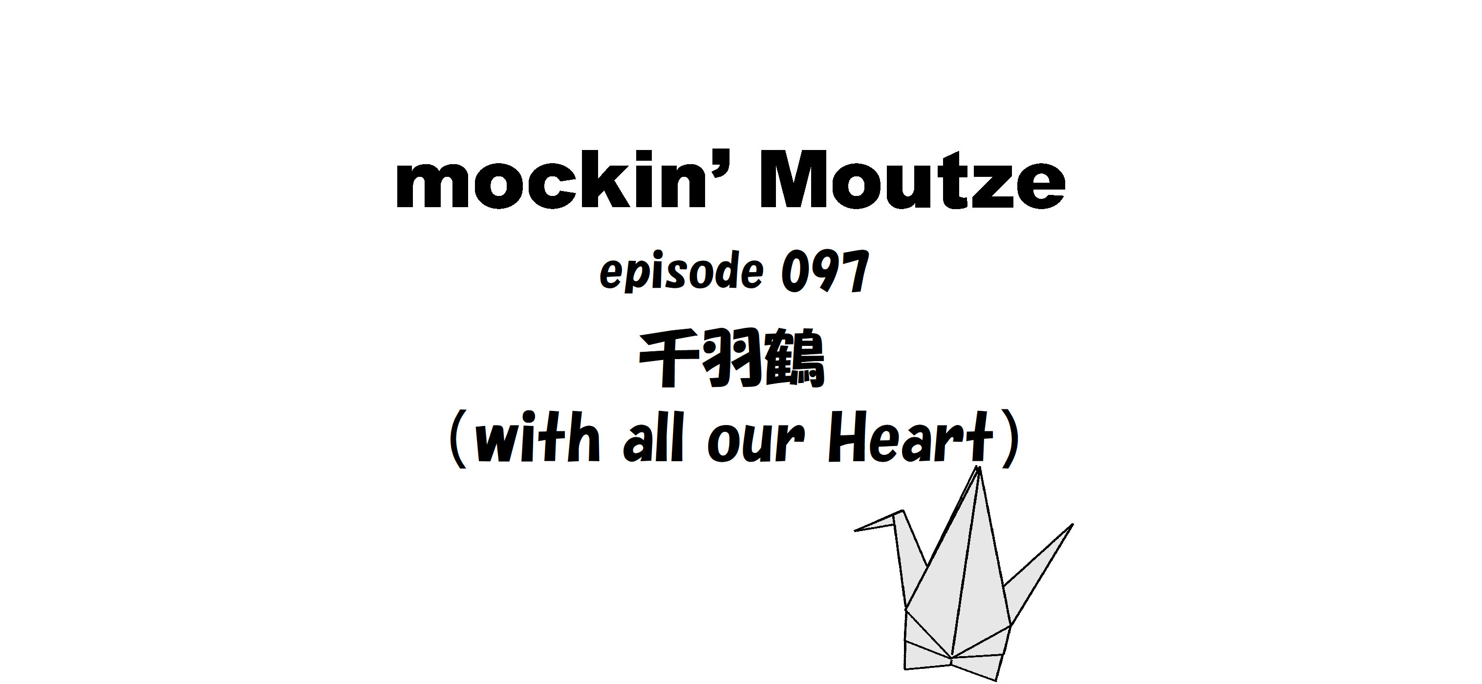 千羽鶴（with all our Heart）_op