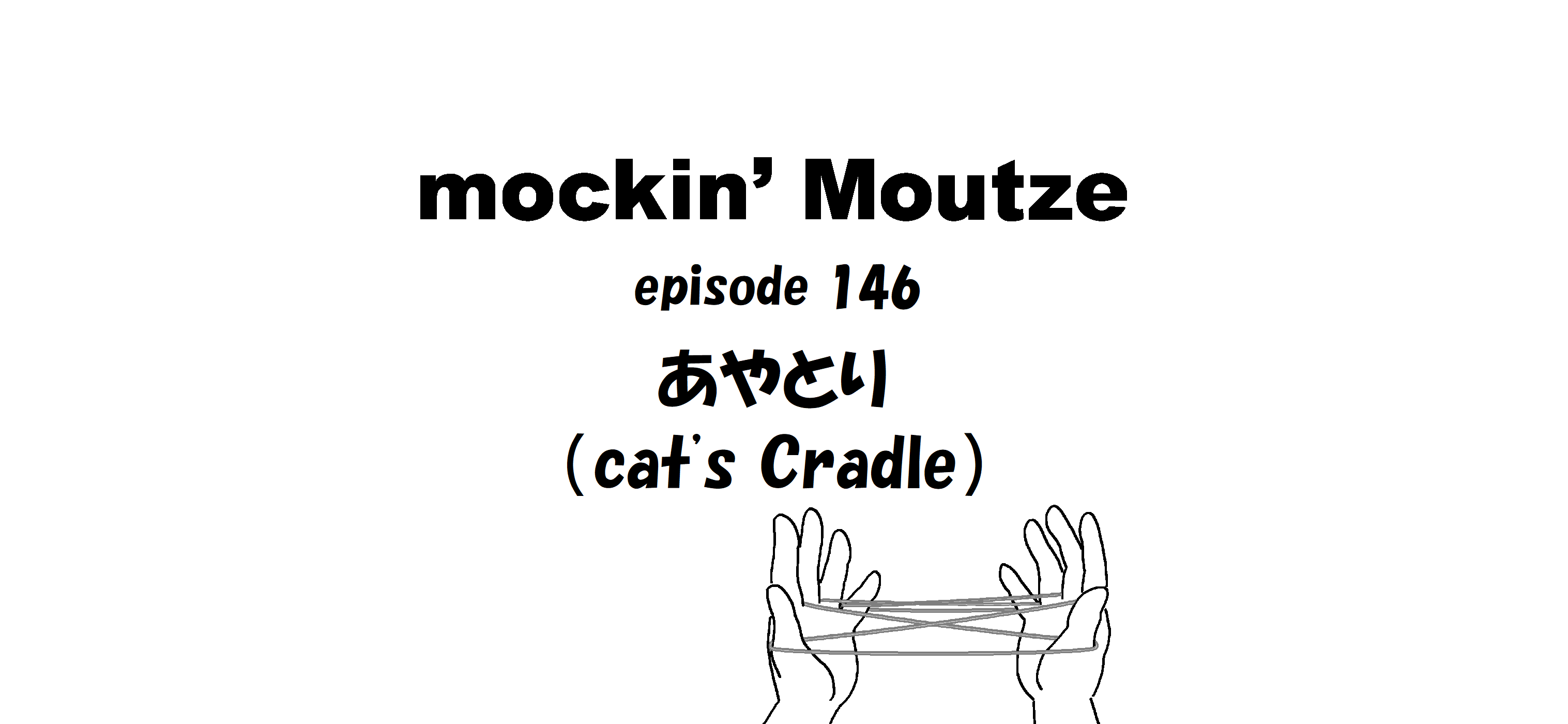 あやとり（cat's Cradle）_op