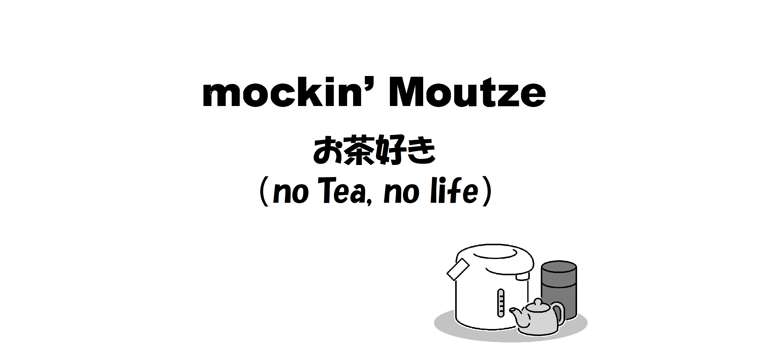 お茶好き（no Tea no life）_op