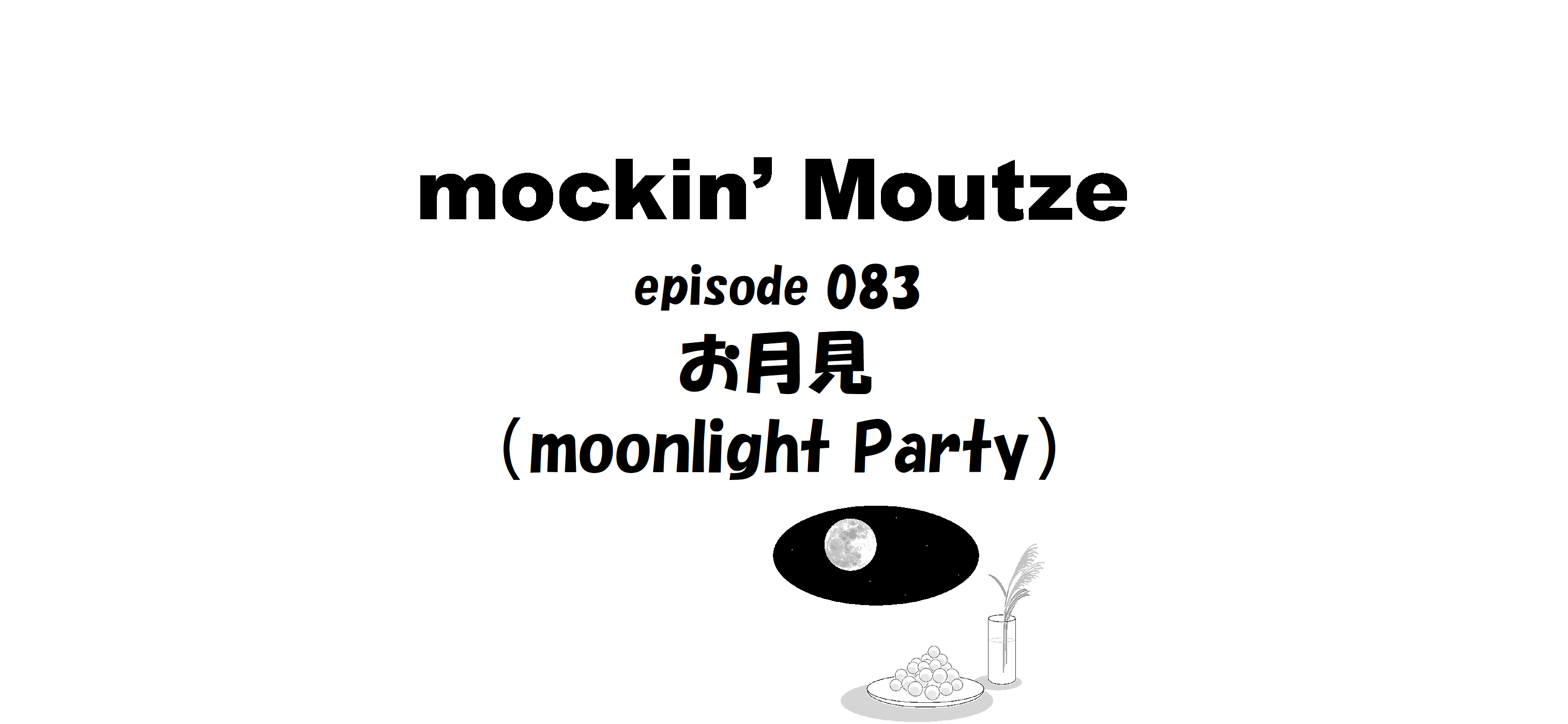 お月見（moonlight Party）_op