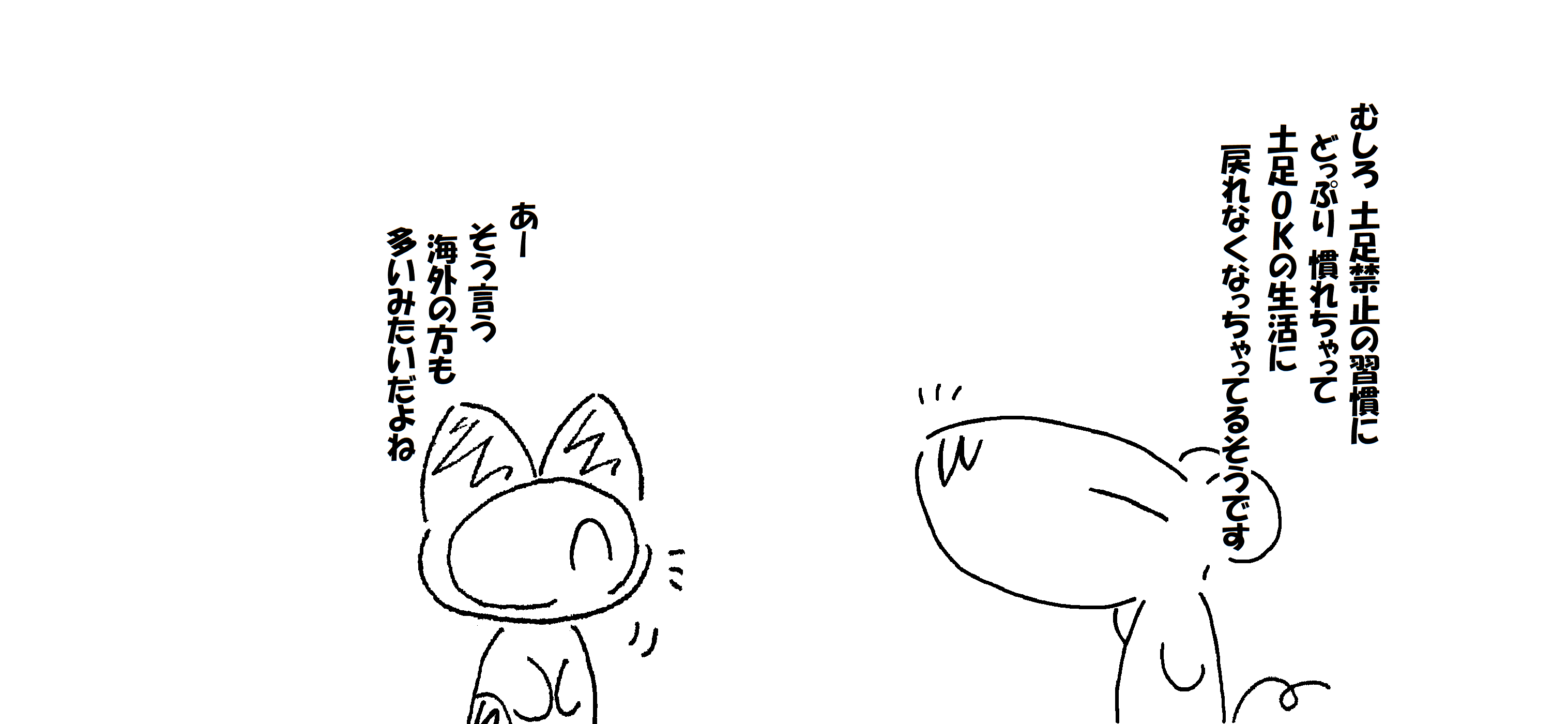 土足禁止_003
