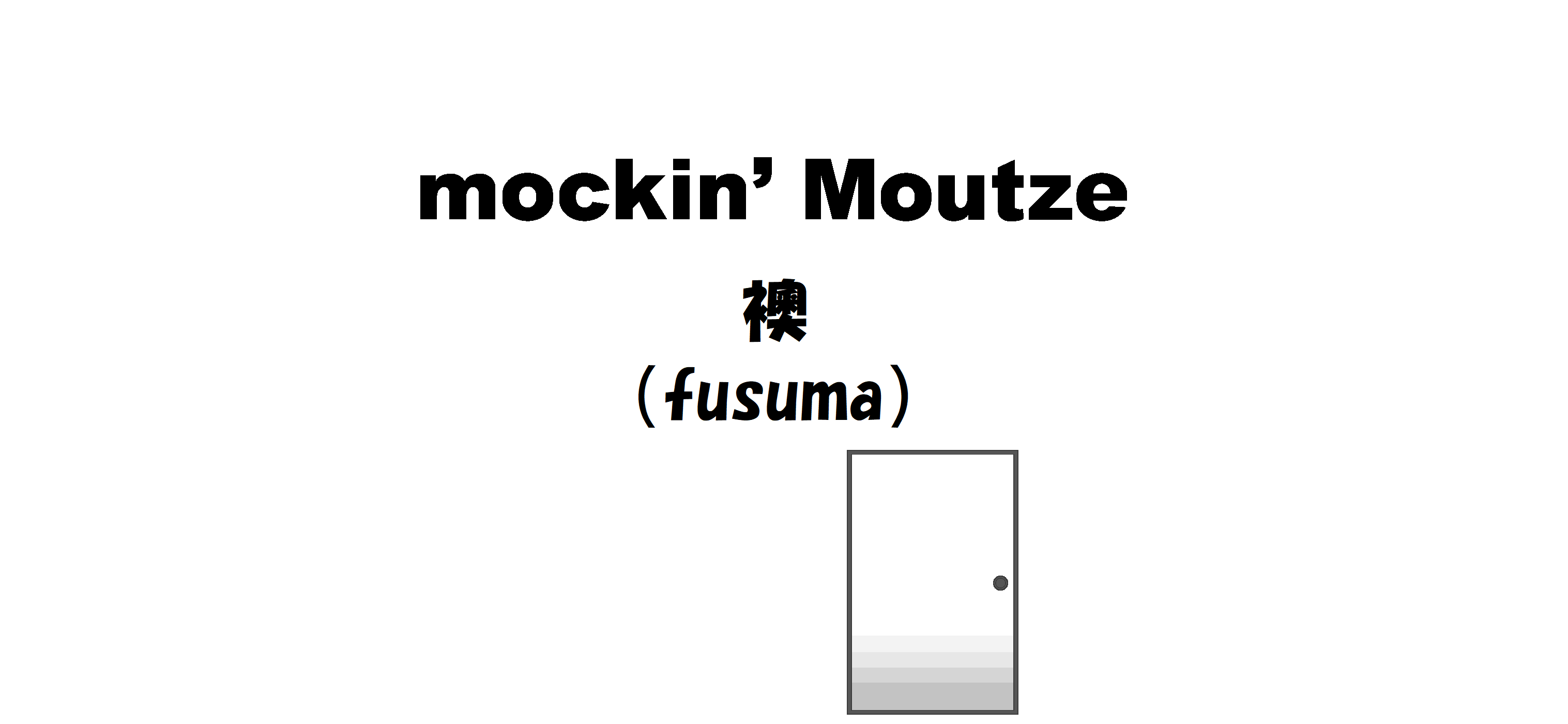 襖（fusuma）_op