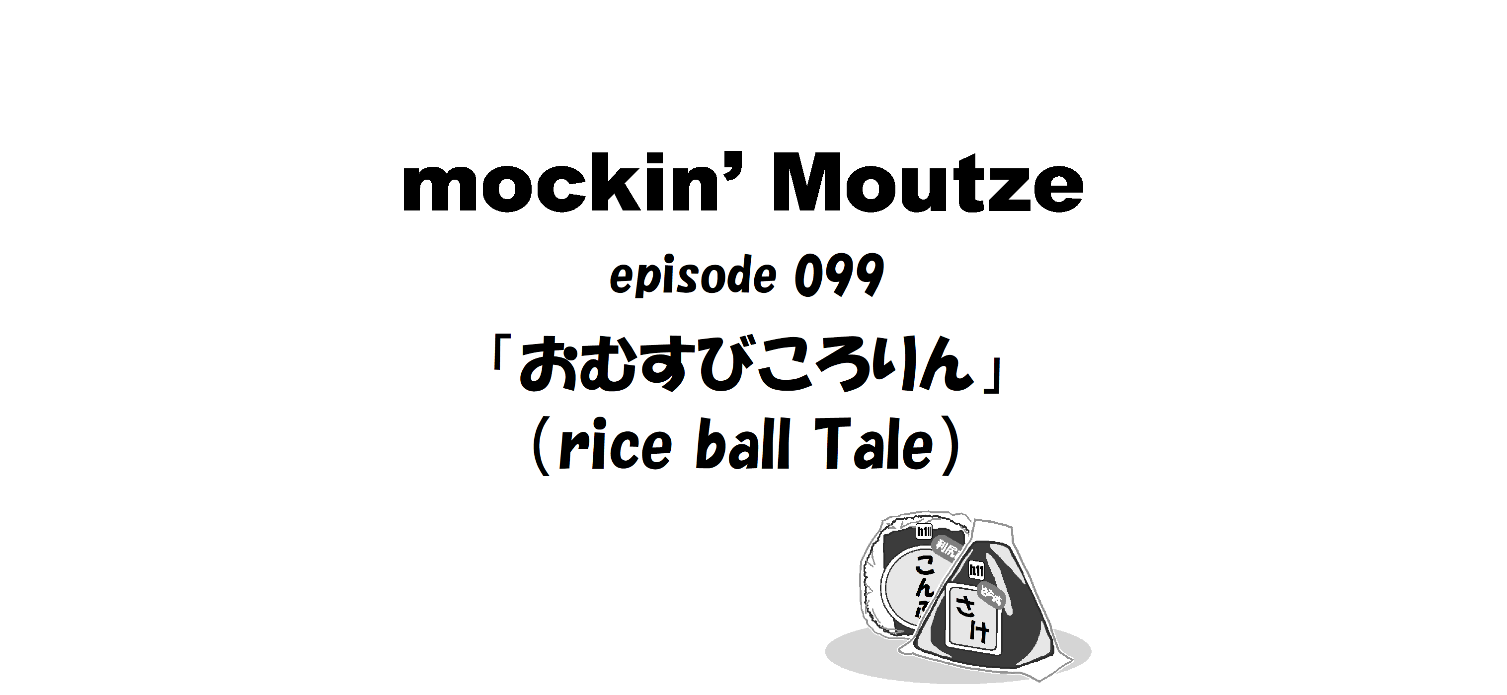 「おむすびころりん」（rice ball Tale）_op