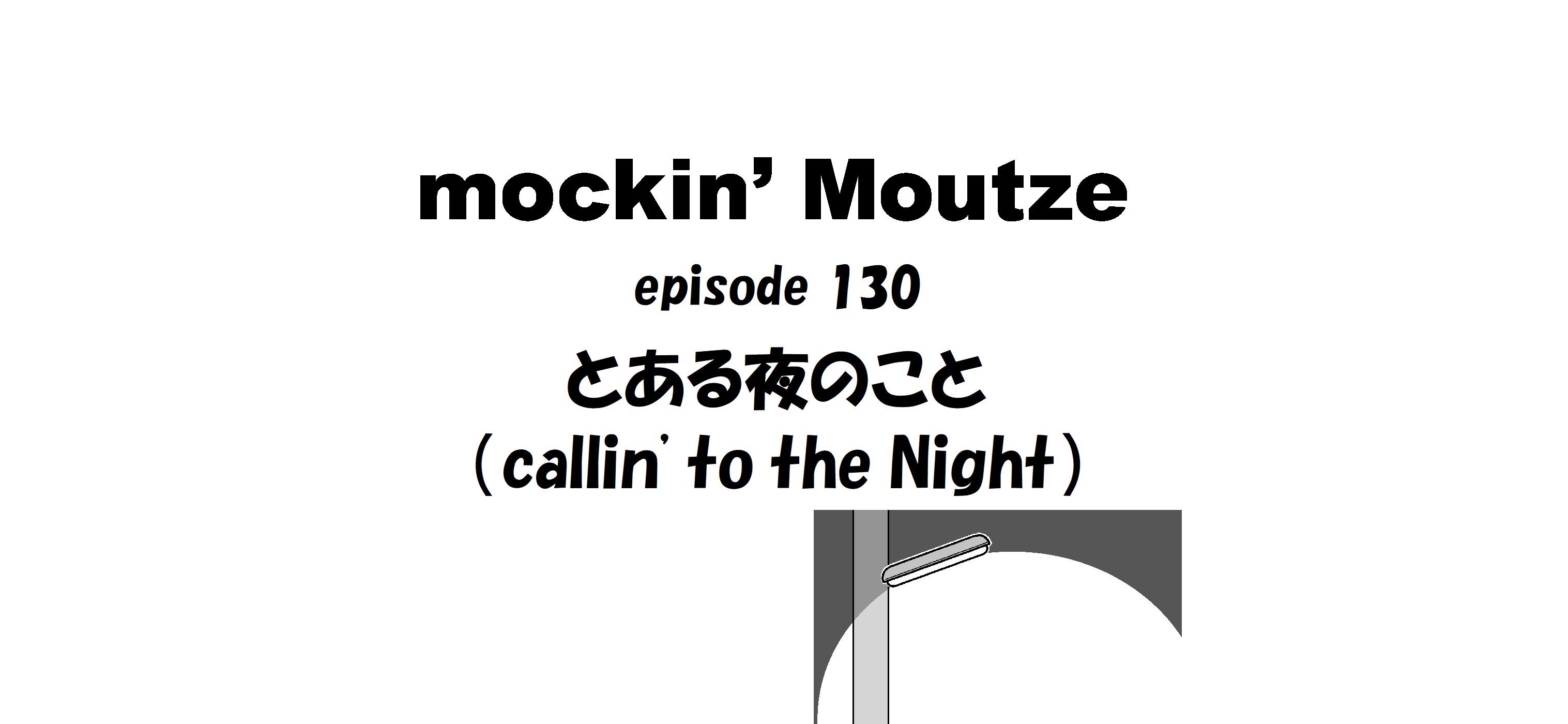 とある夜のこと（callin' to the Night）_op
