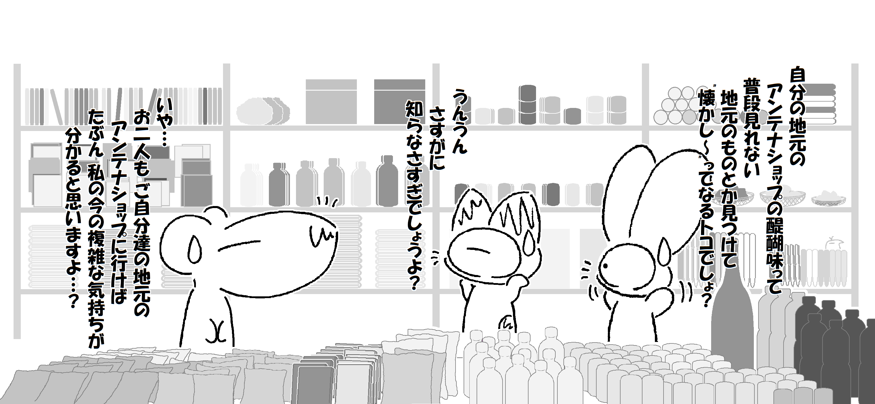 アンテナショップ_007