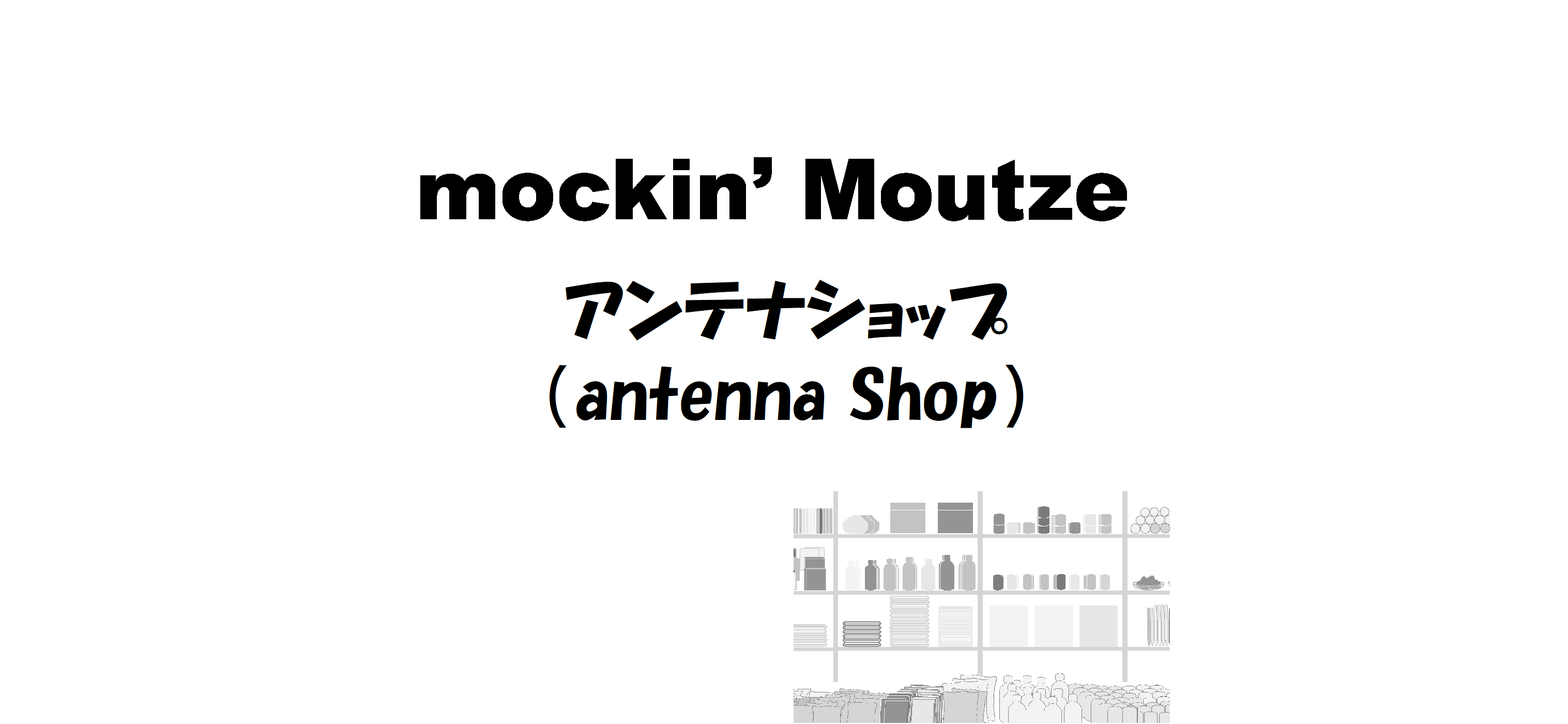 アンテナショップ（antenna Shop）_op
