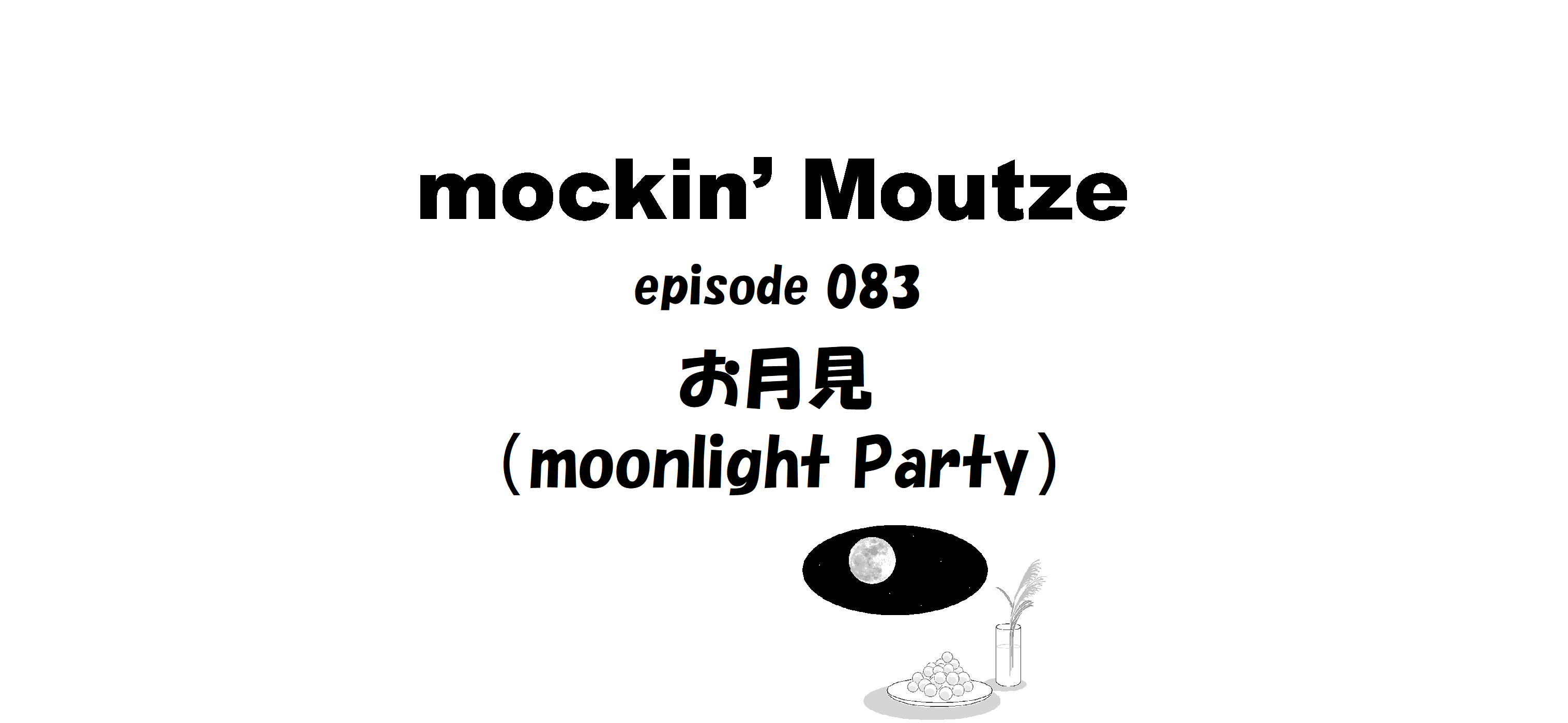 お月見（moonlight Party）_op