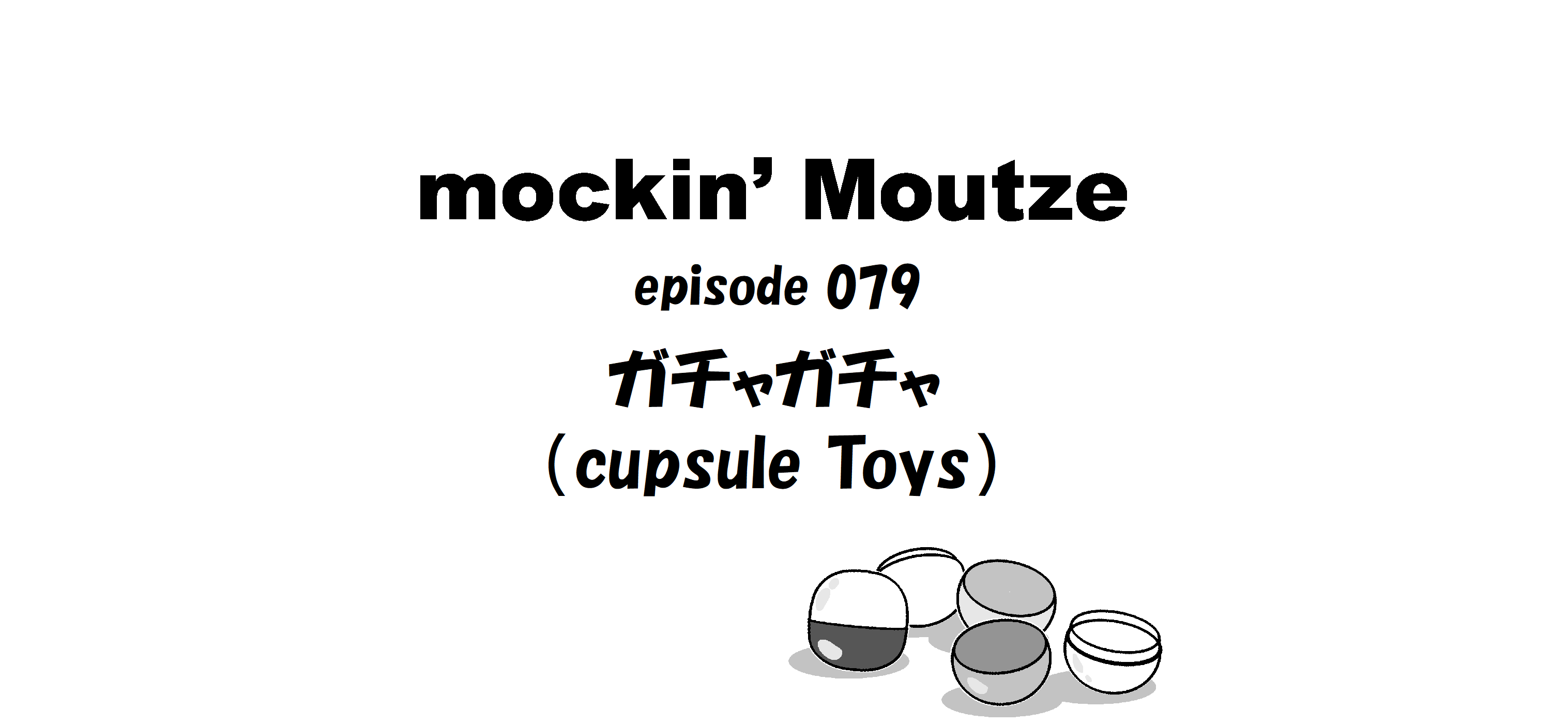 ガチャガチャ（cupsule Toys）_op