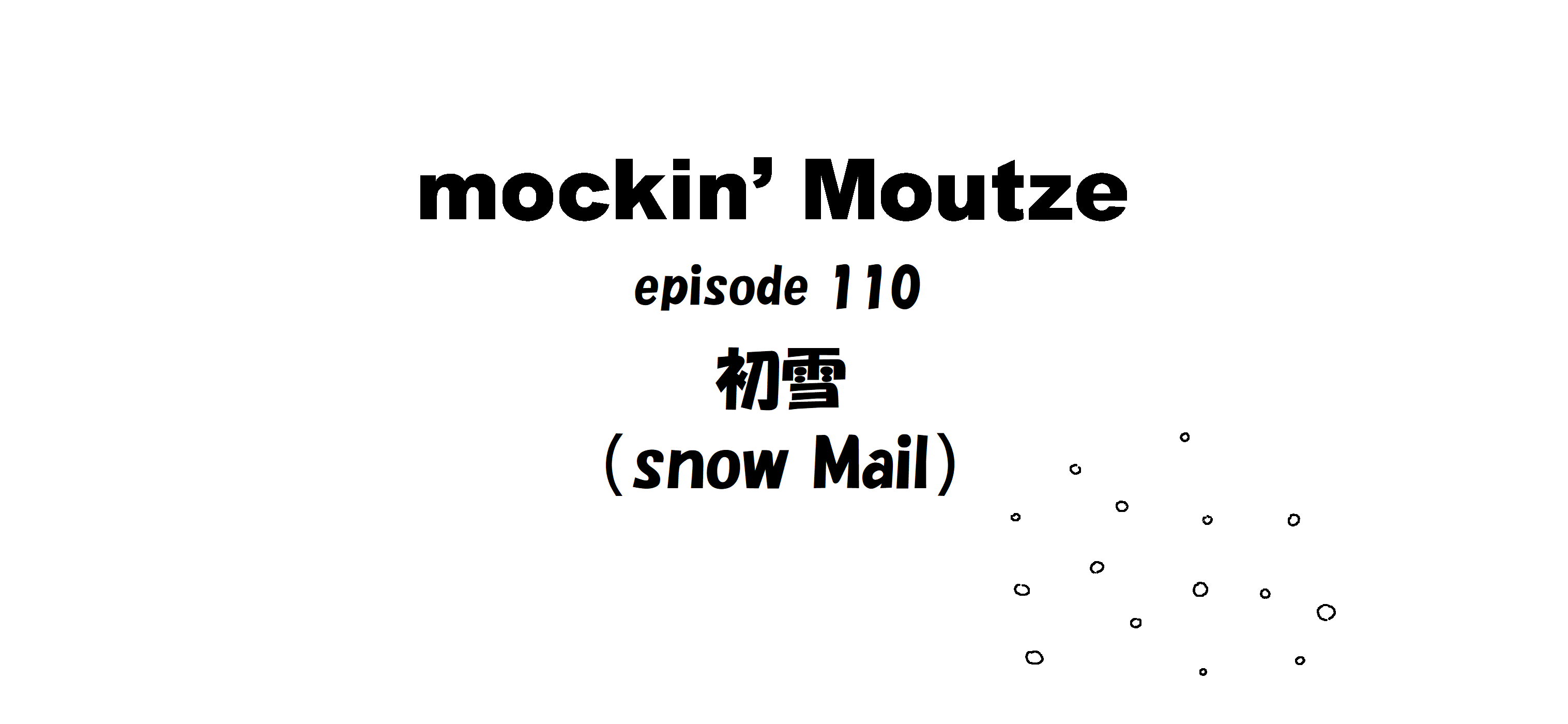 初雪（snow Mail）_op