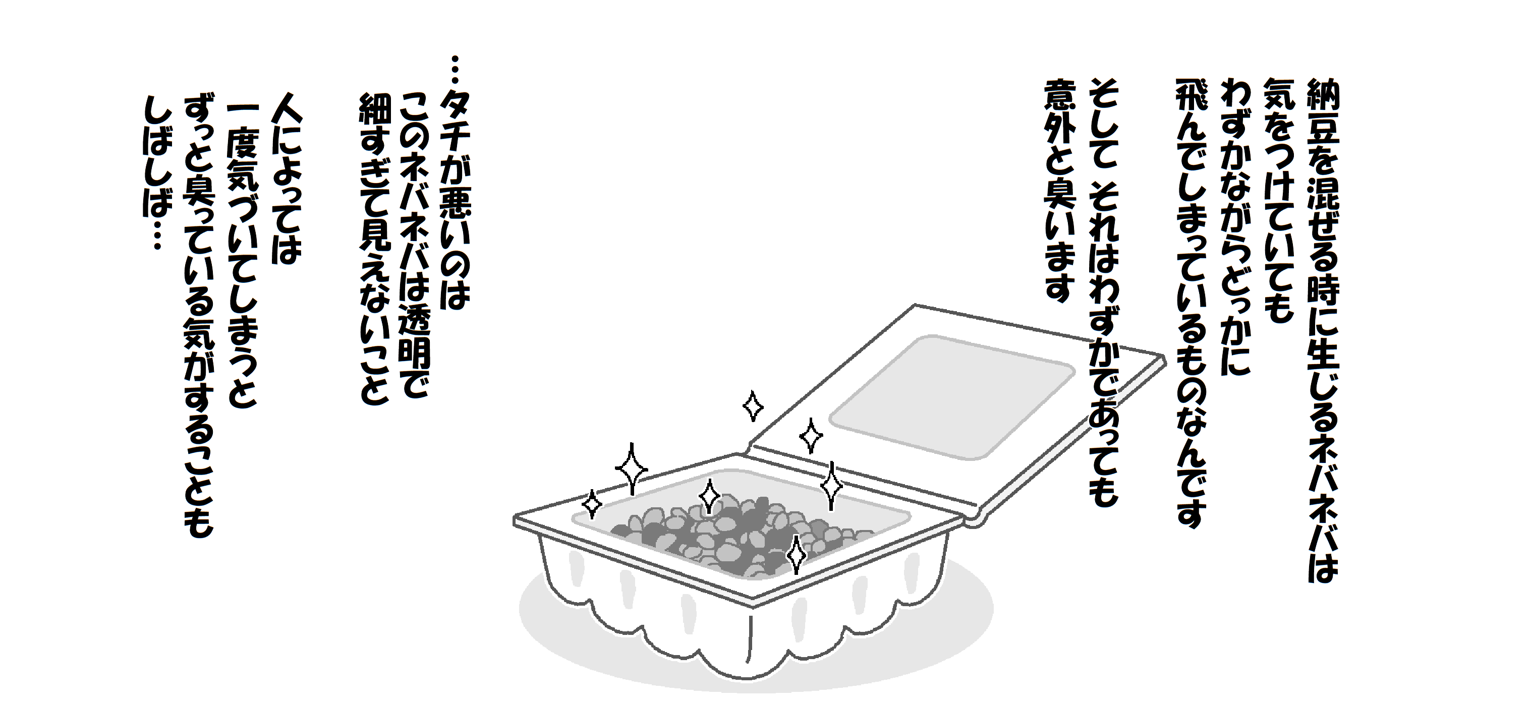 納豆ブルース_007