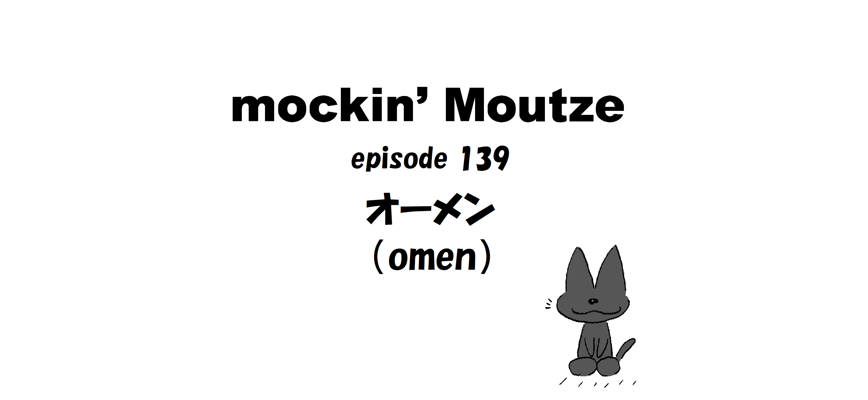 オーメン（omen）_op