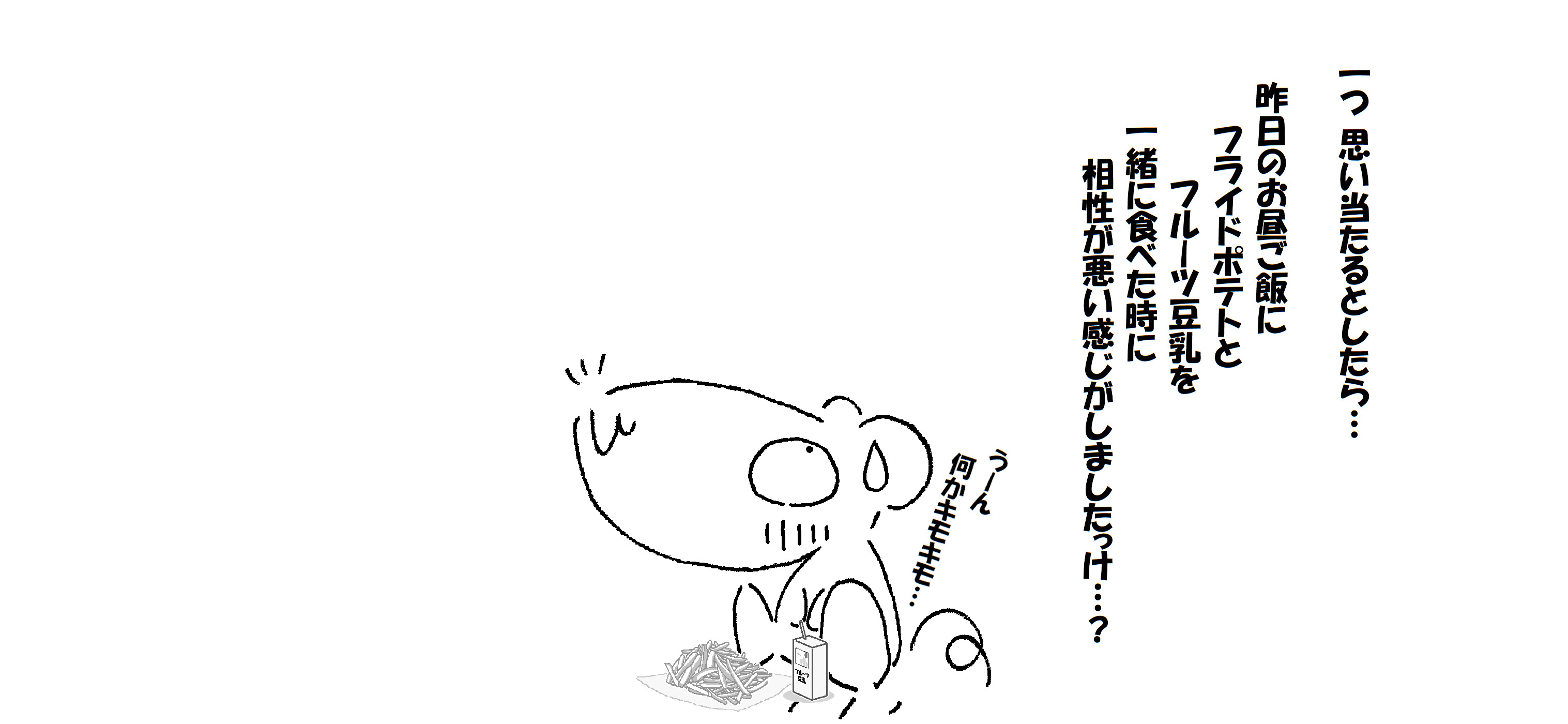食い合わせ_005