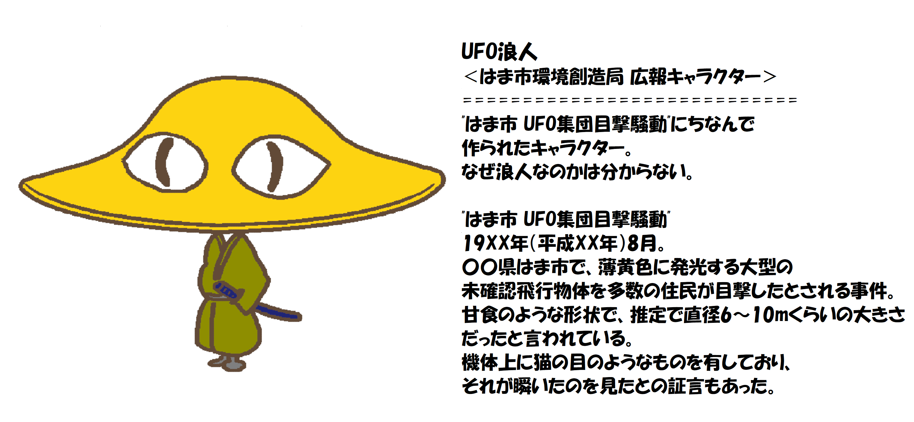 はま市 ゆるキャラ図鑑より_001