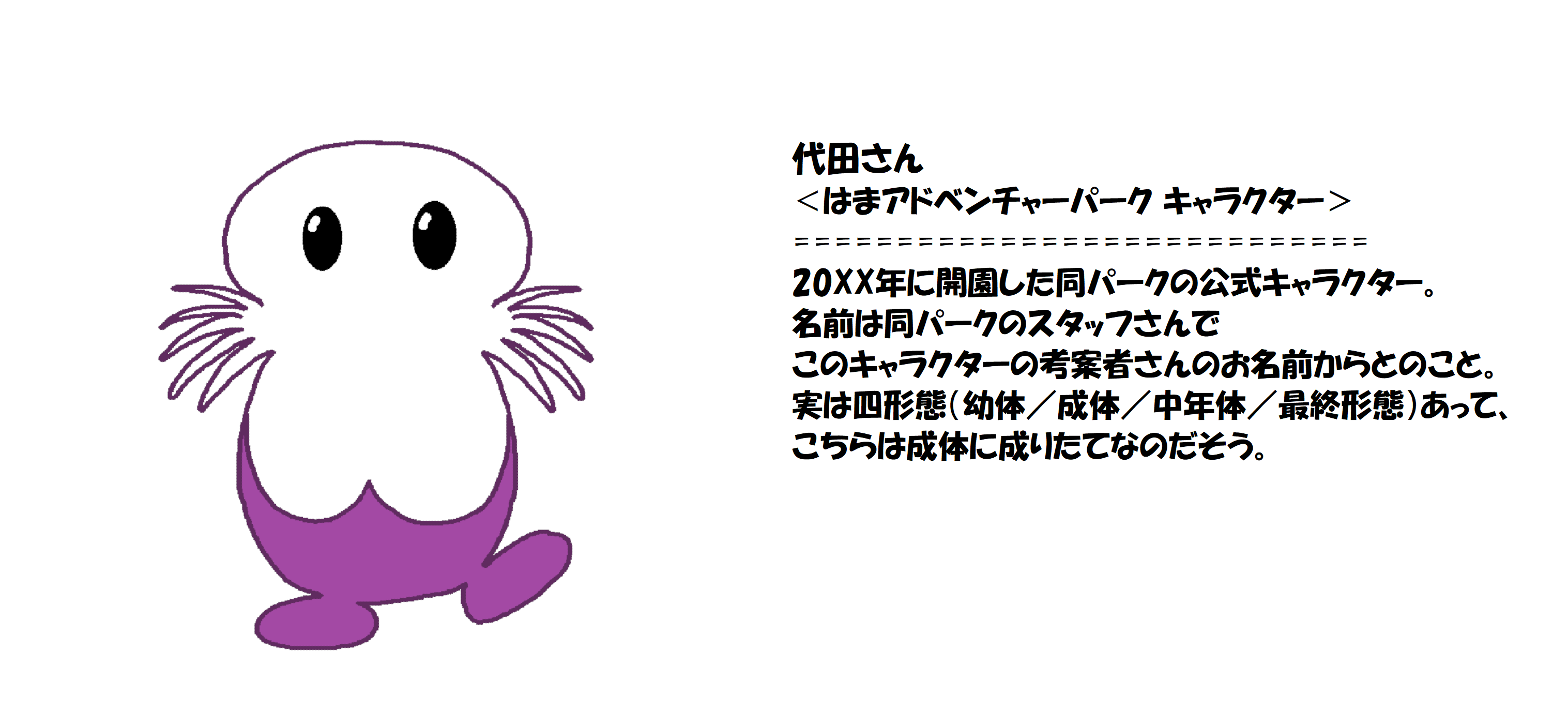 はま市 ゆるキャラ図鑑より_002