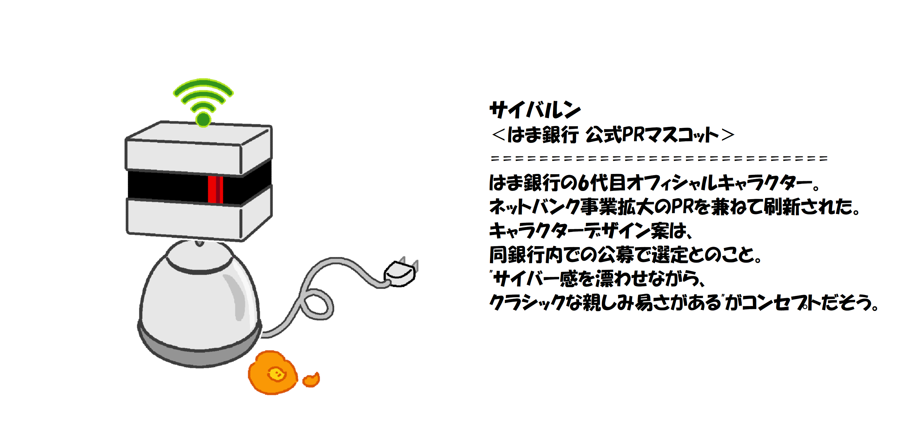 はま市 ゆるキャラ図鑑より_003