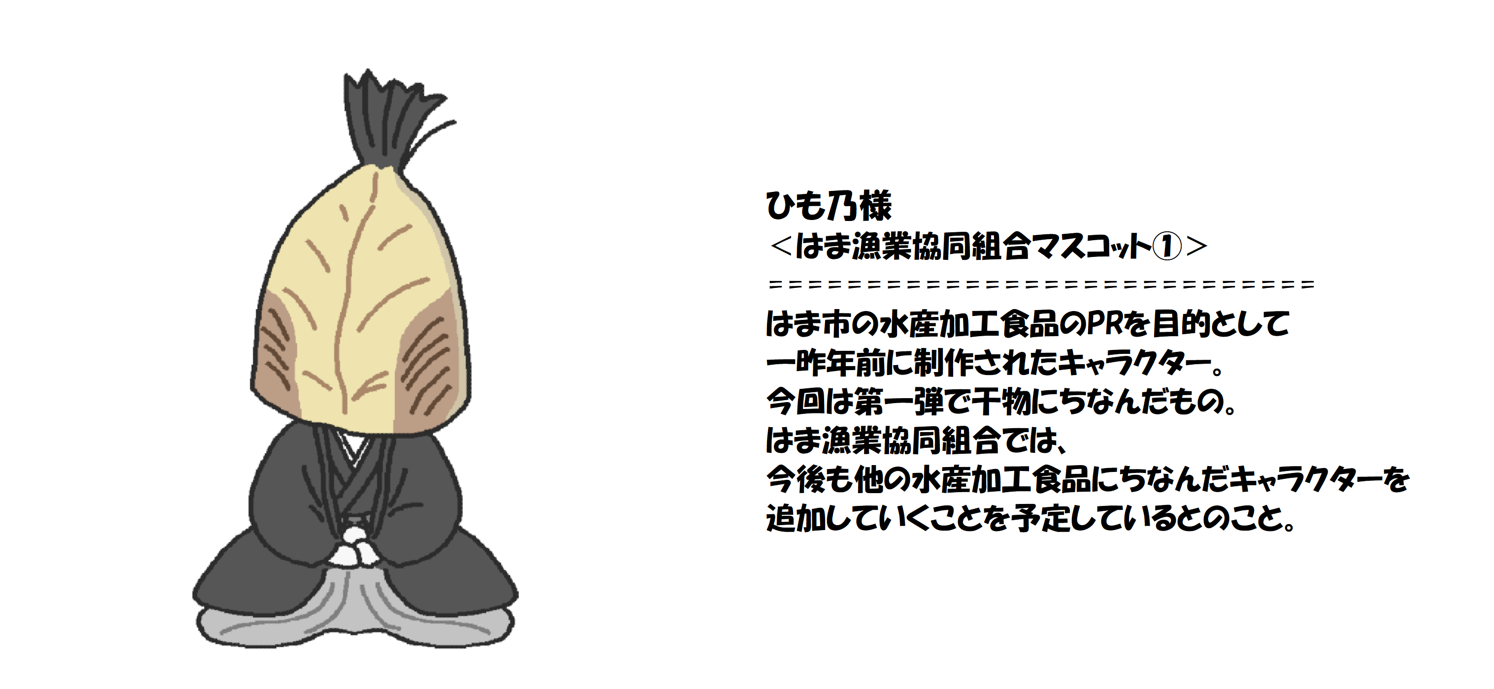 はま市 ゆるキャラ図鑑より_004