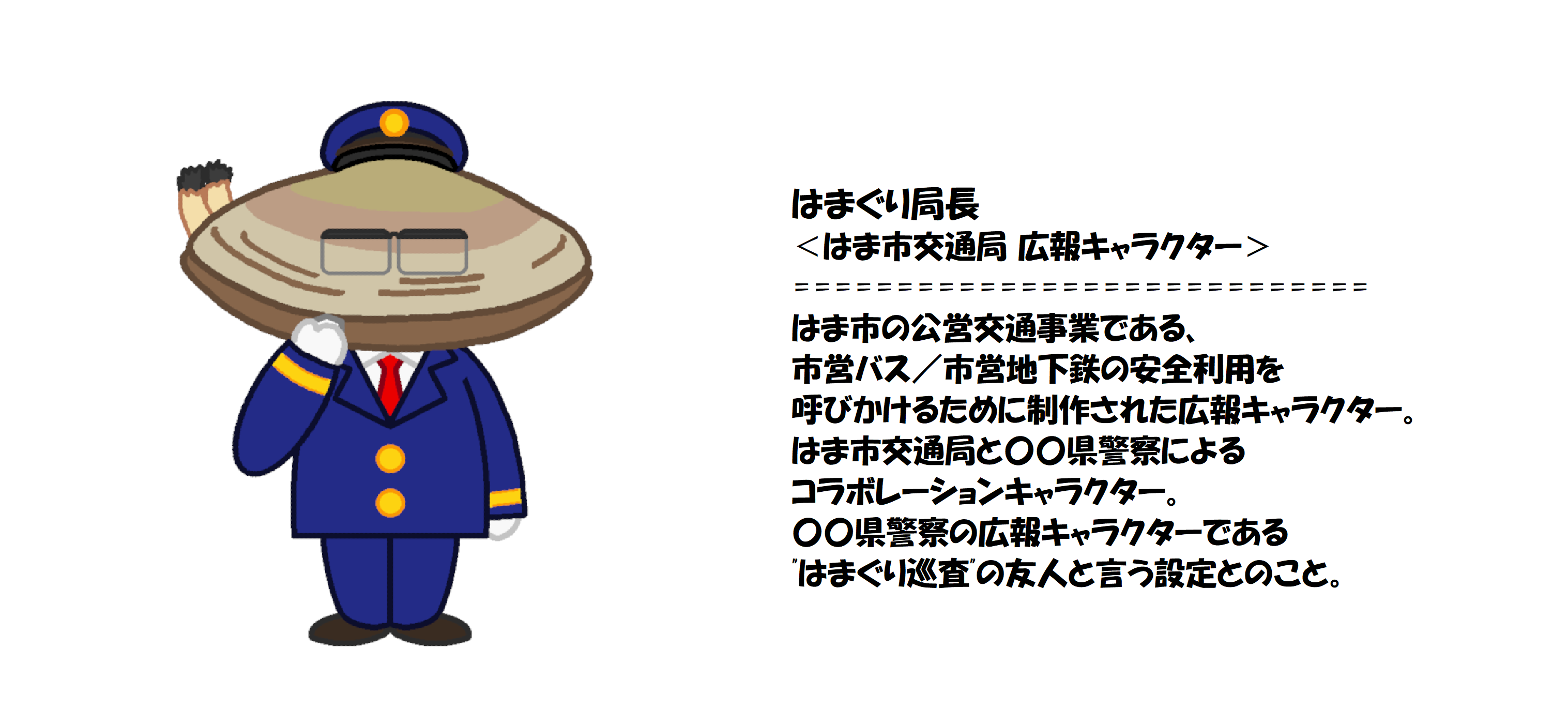 はま市 ゆるキャラ図鑑より_005
