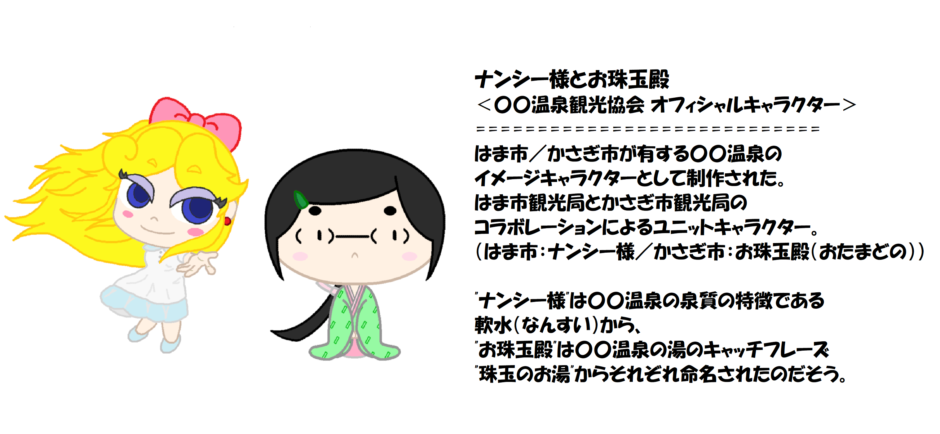 はま市 ゆるキャラ図鑑より_006