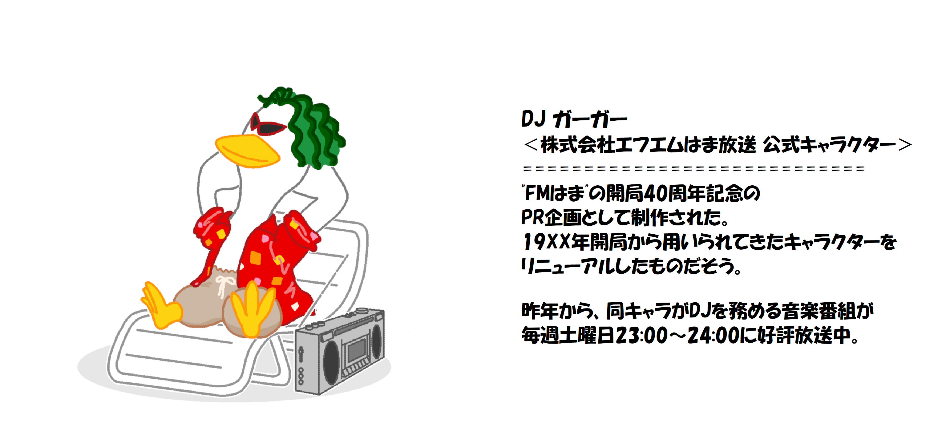 はま市 ゆるキャラ図鑑より_008