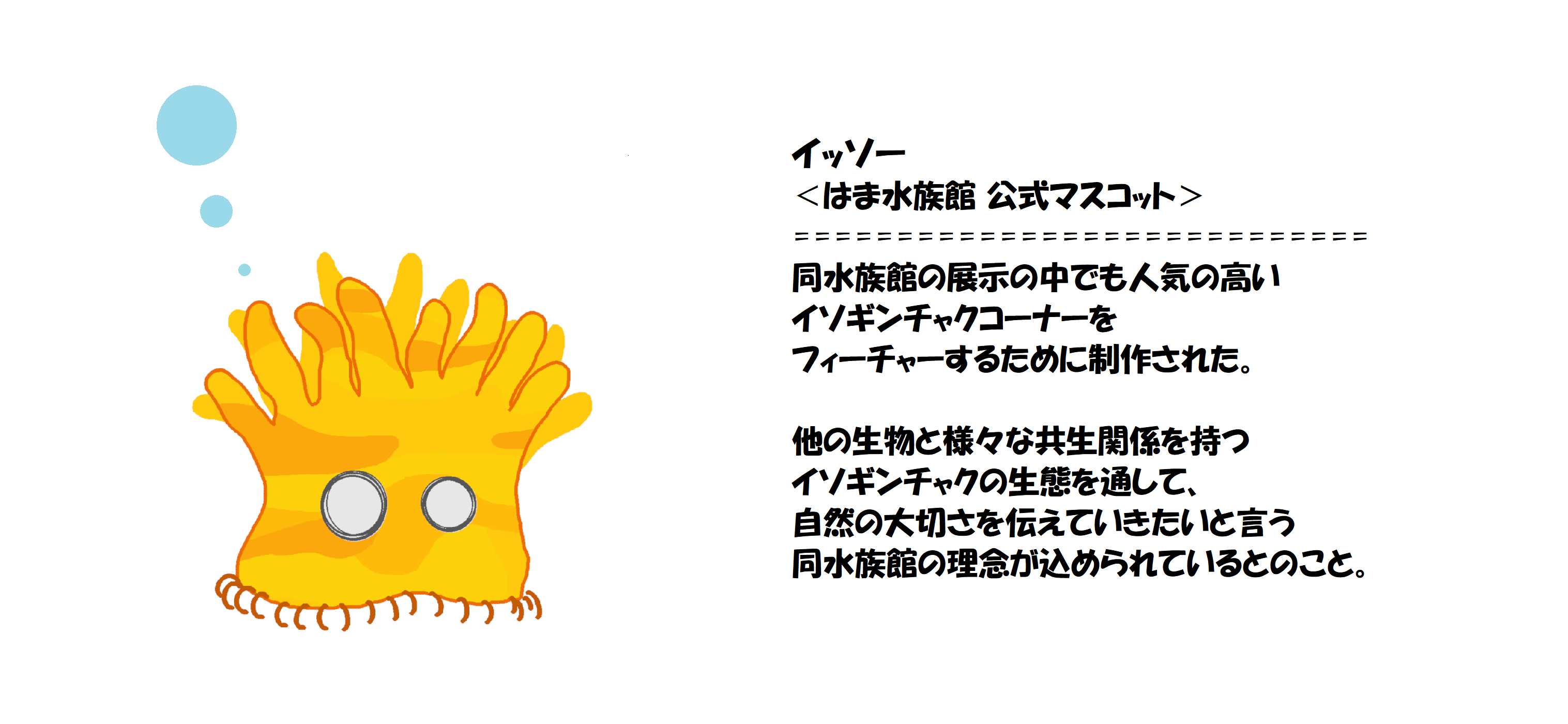 はま市 ゆるキャラ図鑑より２_002