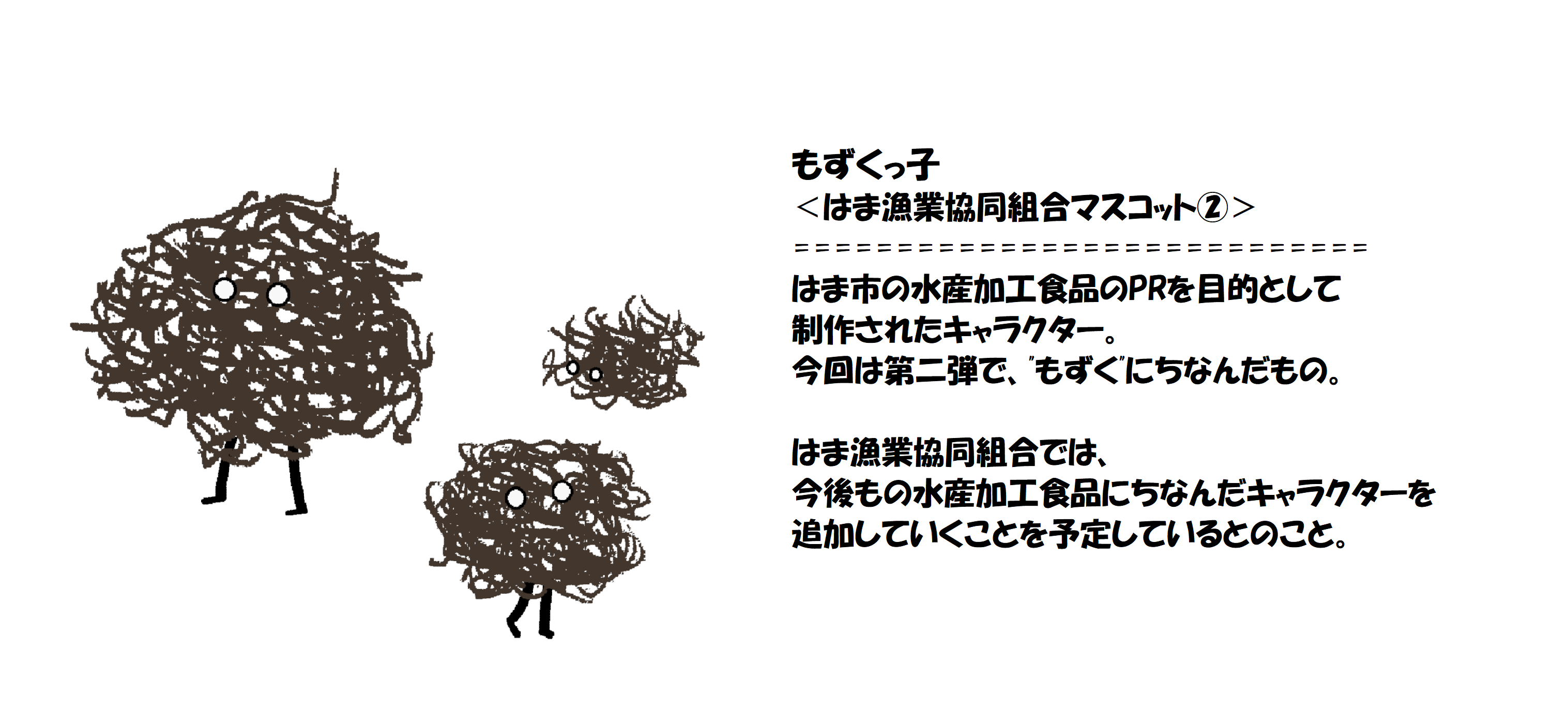 はま市 ゆるキャラ図鑑より２_003
