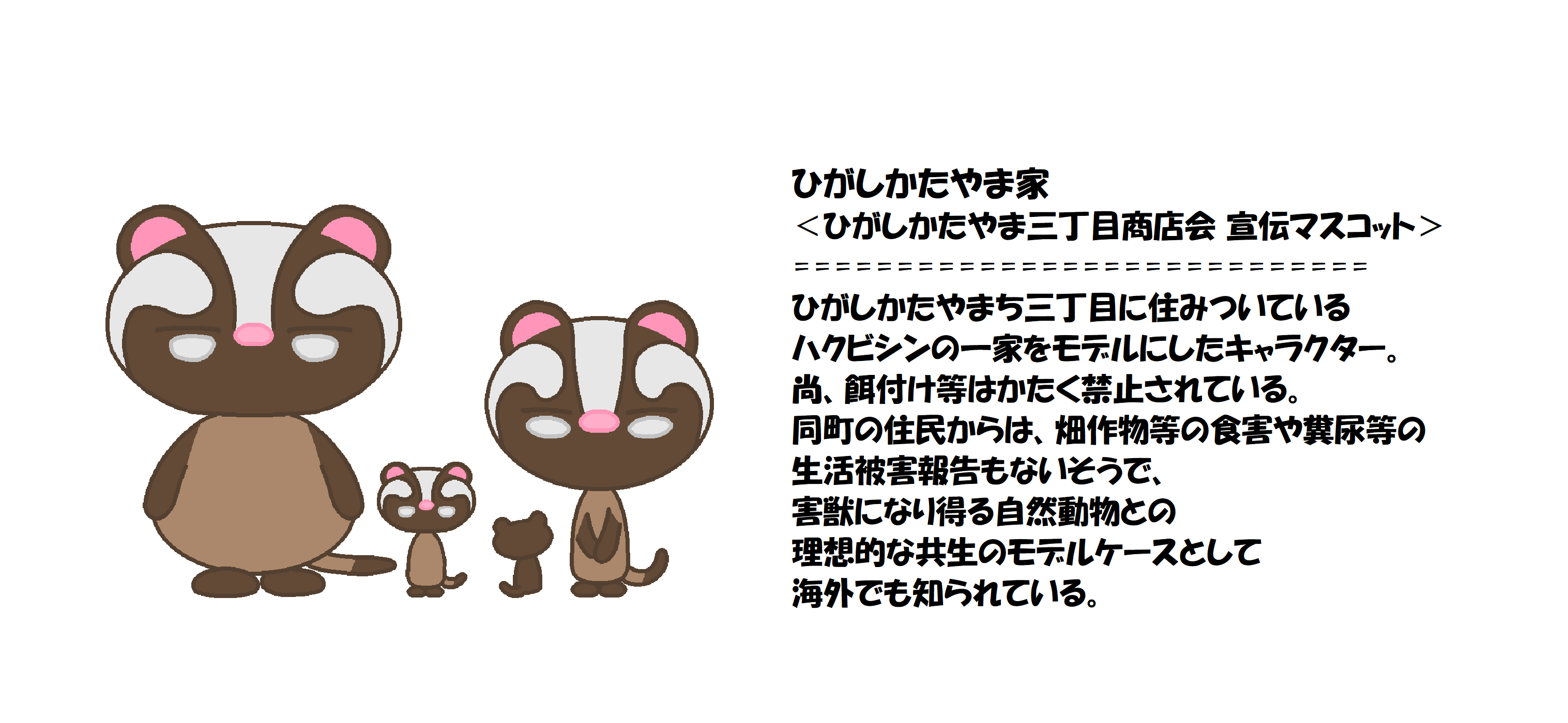 はま市 ゆるキャラ図鑑より２_006