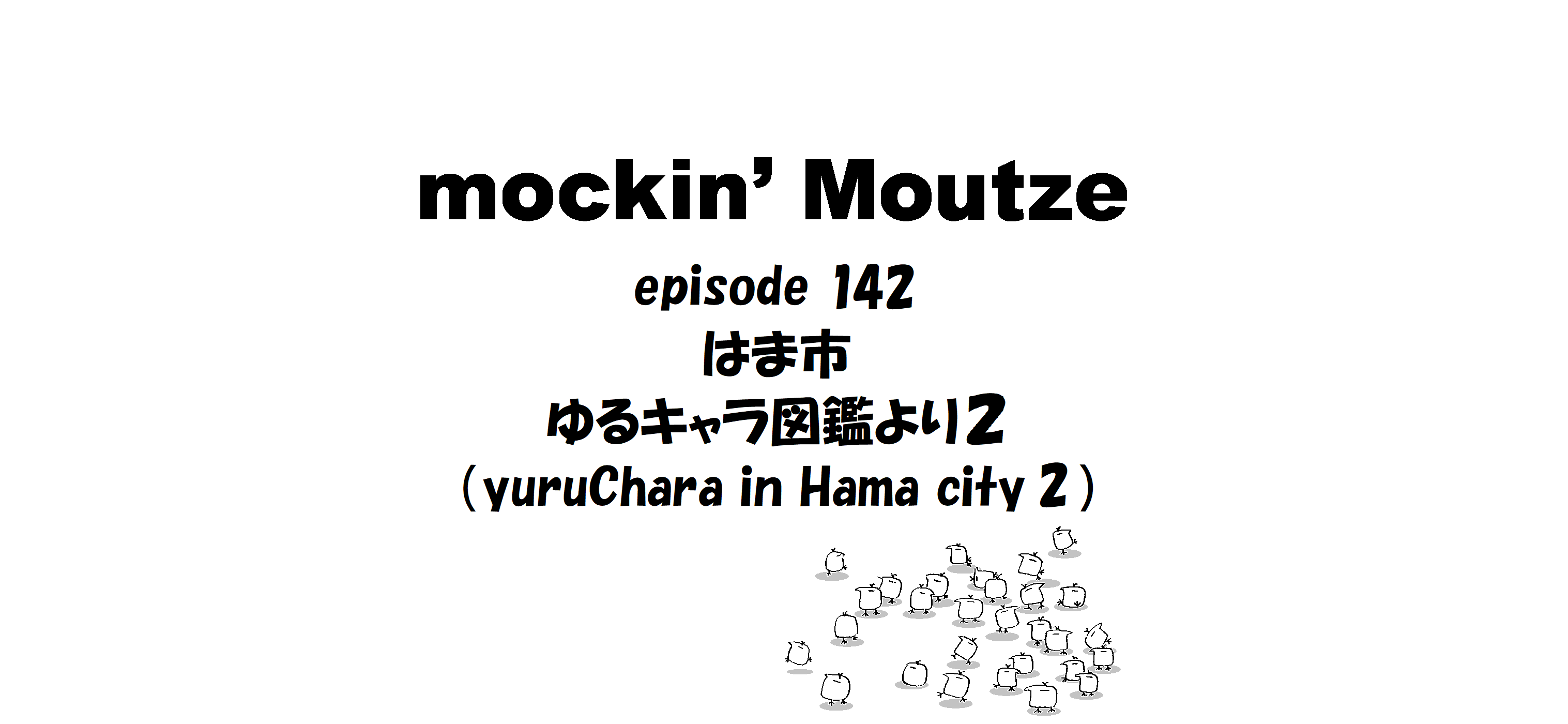 はま市 ゆるキャラ図鑑より２（yuruChara in Hama city 2）_op