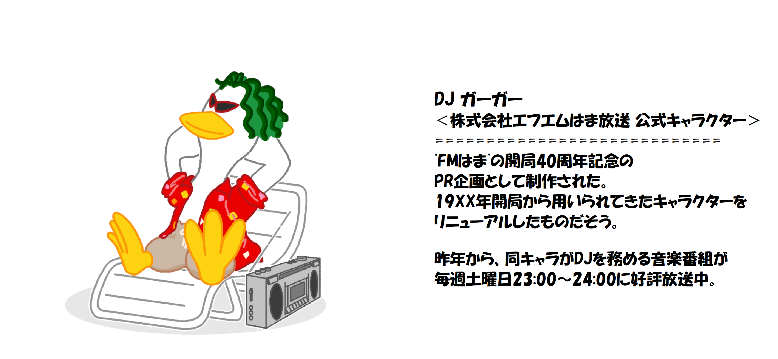 はま市 ゆるキャラ図鑑より_008